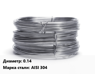 Проволока нержавеющая 0.14 Сталь: AISI 304, катушка DIN 160 цена от 827055 Тг / т, где купить, условия доставки в Актау и Мангистауской области
